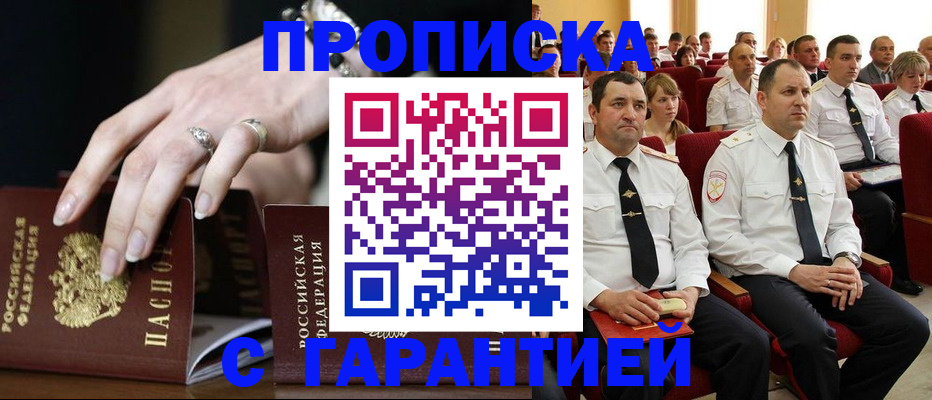 временная регистрация купить в Высоковске