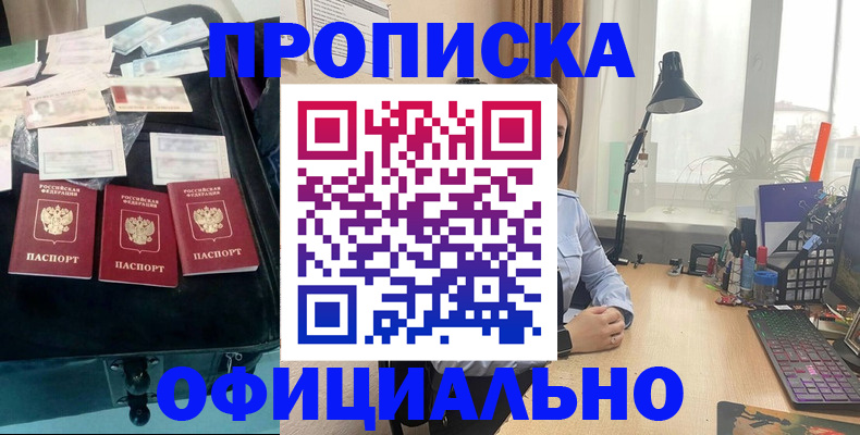 прописка для кредита в Высоковске